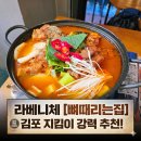 전때리는집 | [김포 라베니체 맛집] 금요일 밤을 녹인 뼈때리는집 플러스 솔직후기 야경은 덤 친절은 덤덤
