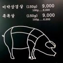 2020027 | [통영맛집] 대박 쫠깃한 삼겹살 맛집 무전동 "목구멍"