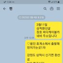 RE:03월11~12일(토.일)1박2일 삼척 여행(여회원님 한분 모심니다) 이미지