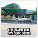 산정병설유치원 | [공지] 양평펜션급매 계곡으로 놀러 가는 계절 여름 돈 버실 준비하셔야죠!