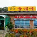 장군순대국 네이버블로그