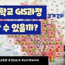 GIS 부동산빅데이터 분석 전문가 과정 소개 이미지