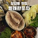 빨래판 당감점 | 당감동 굴보쌈맛집 신선한 해산물 전문포차 빨래판포차