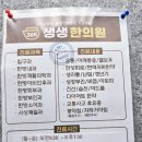 365생생한의원