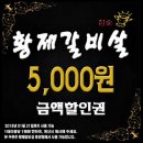 황제갈비살 - 미추홀구 낙섬중로 15 | 황제갈비살