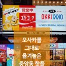 오끼안산 이미지