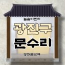 늘솜이엔지 - 남양주시 진건오남로759번길 29 | 늘솜이엔지