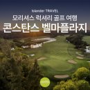 레전드골프 | 모리셔스 럭셔리 골프 여행 추천｜콘스탄스 벨마플라지 레전드 코스 플레이 후기