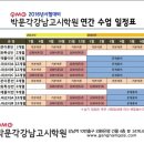 박문각강남고시학원