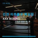 XXX BOXING 네이버블로그