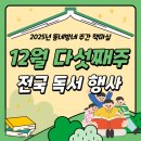 광주중앙도서관 분관 최상준도서관 | [#2025년 12월 다섯째주] 동네방네 주간 책마실 행사 소식