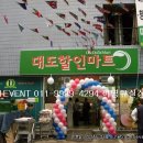 대도마트 이미지