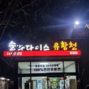 파라다이스목욕탕 이미지