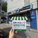 GS25 대구호림점 | [희망가게]대구 달서구 호림동 마음이 따뜻한 가게, &#39;GS25 호림공단점&#39;
