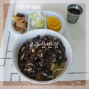 주산반점 - 보령시 만세운동길 35-2 | 주산반점