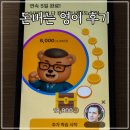 영어회화 | 내돈내산 영어인강 추천 스피킹맥스 돈버는영어 직장인 영어회화 후기 (위약금 가격정보)