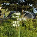 웅이네 캠핑장 이미지