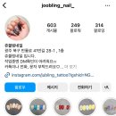 쥬블링네일