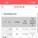 익산유스호스텔 이미지