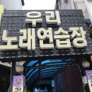 연노래연습장 이미지