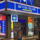 압구정편의점 건대점 이미지