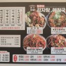 본가왕뼈감자탕 현암점