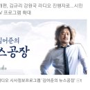 tbs교통방송 ‘김어준의 뉴스공장’ 25일부터 라디오·TV 동시 방송 이미지