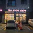 원조감자탕닭갈비 이미지