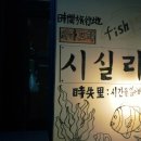 시간을잃어버린마을시실리