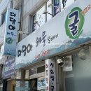 다담아 | 통영 현지인 맛집 다담아 해물 뚝배기 방문 후기 주차