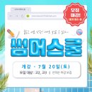서연고·의치대 전문관 러셀 기숙학원 푸드존 | 기숙학원 썸머스쿨