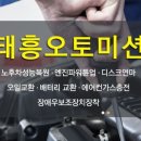 태흥카센타 - 익산시 동서로 335 | 태흥카센타
