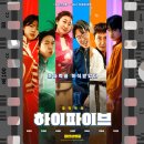 천둥산업 | 하이파이브(2025)
