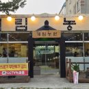 계림 농원 이미지