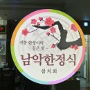 남악 한정식 이미지