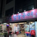 여포참숯구이 | 광주 서구 현지인 맛집 유촌동 여포참숯구이