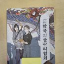 사단법인 한국괴물관리협회