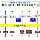 이 자료(용인 82번 국지도/변경예정)···무조건 이해 하시라~! 이미지