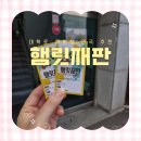 대학로R | 대학로 연극 추천 관객에 따라 결과가 바뀌는 연극 햄릿재판 후기