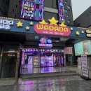 와다다오락실 이미지