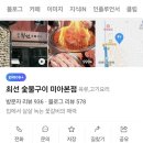 ♡(낮벙)10월7일 화요일 4시 미아사거리 최선숯불구이에서 만나용♡ 이미지