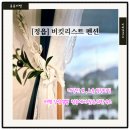 꿈나무 태권도 | 정읍숙소 버킷리스트 펜션, 내장산 노을과 태권도 원정길의 힐링하룻밤