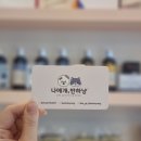 나에개, 반하냥 이미지