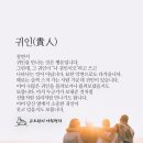 귀인