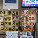 오늘도토스트 | 창동골목시장 3,000원 할머니 토스트 주말방문후기