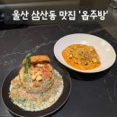 세븐일레븐 울산남구현대점 | [맛집] 울산 남구 삼산동 맛집 파스타 맛집 '옵주방' 솔직후기 (:
