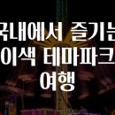테마파크 이미지