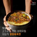 고기가득짜장짬뽕