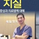 의정부항외과의원 이미지