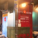삼삼이네생고깃집 사당역2호점 이미지